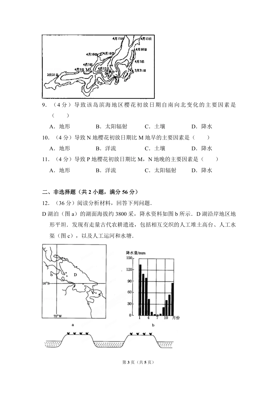 2008年全国统一高考地理试卷（全国卷ⅱ）（原卷版）.pdf