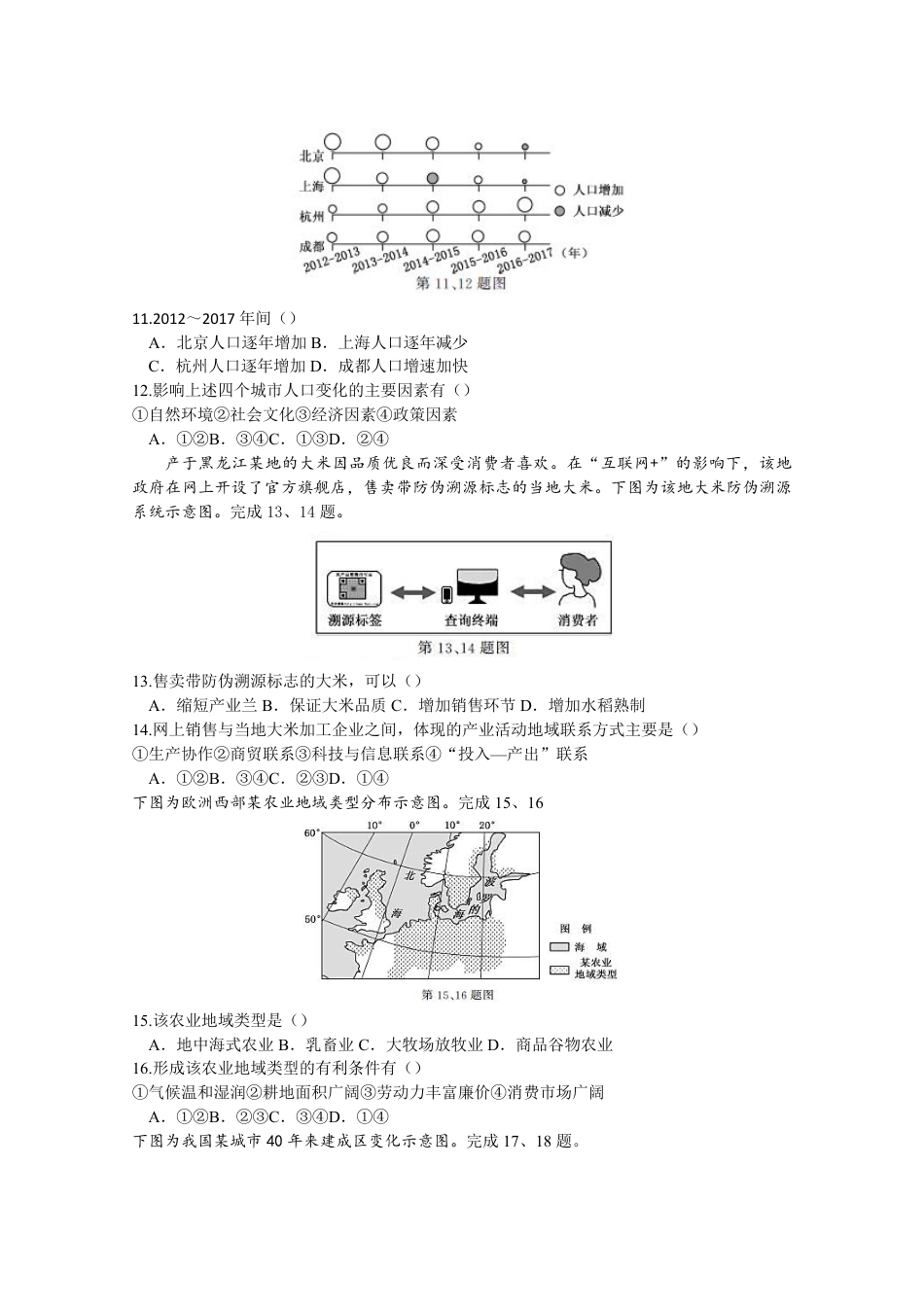 2019年浙江省高考地理【1月】（原卷版）.pdf