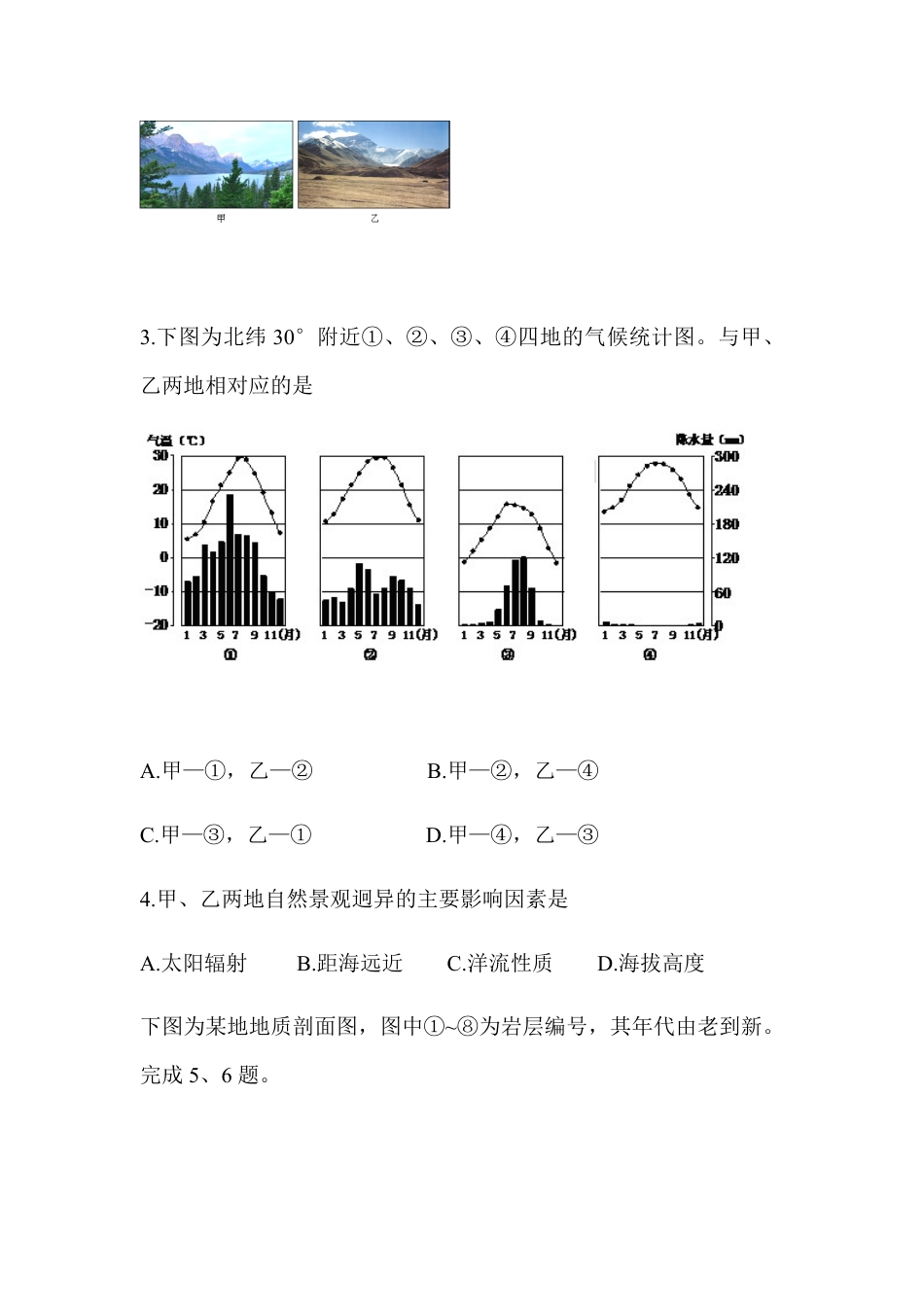 2015年浙江省高考地理【6月】（原卷版）.pdf