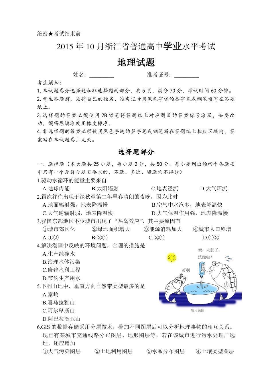 2015年浙江省高考地理【10月】（含解析版）.pdf