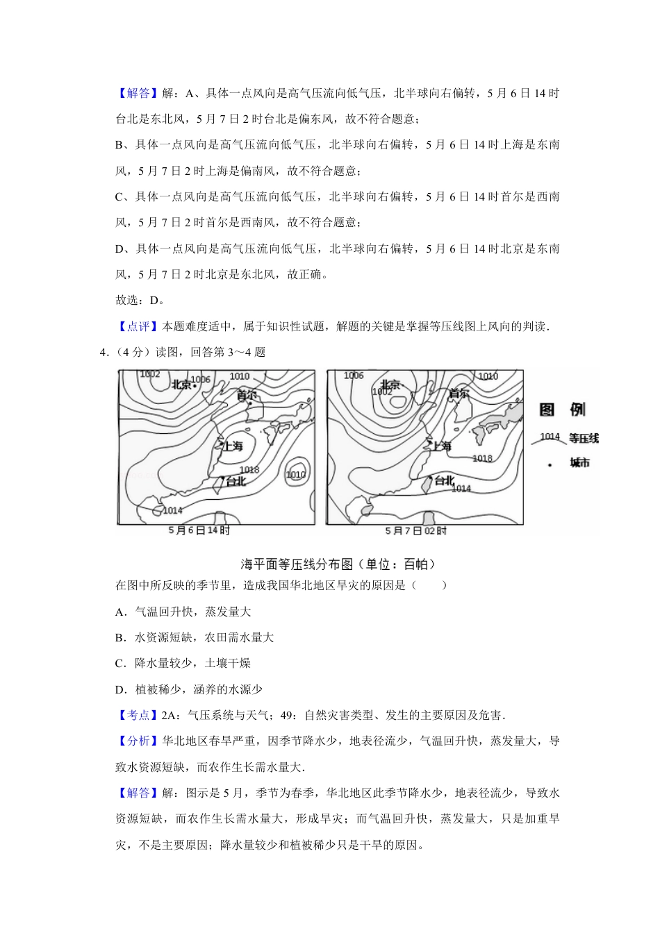 2014年天津市高考地理试卷解析版   .pdf