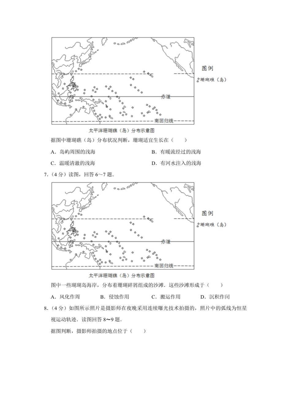 2013年天津省高考地理试卷   .pdf