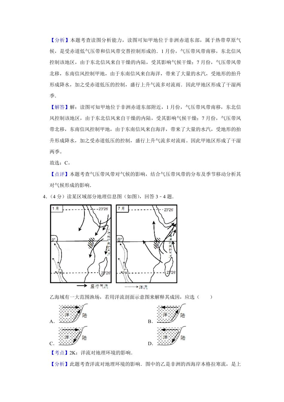 2008年天津市高考地理试卷解析版   .pdf