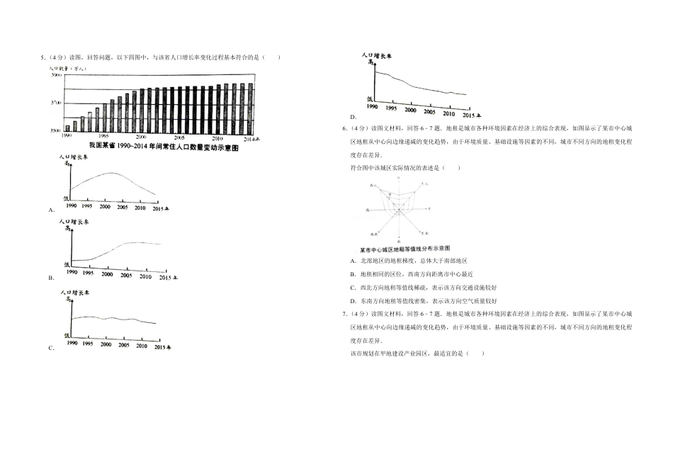 2016年天津市高考地理试卷    .pdf