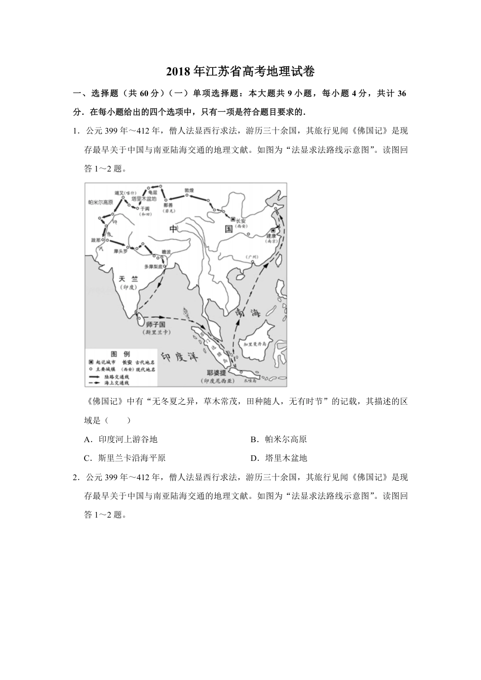 2018年江苏省高考地理试卷   .pdf