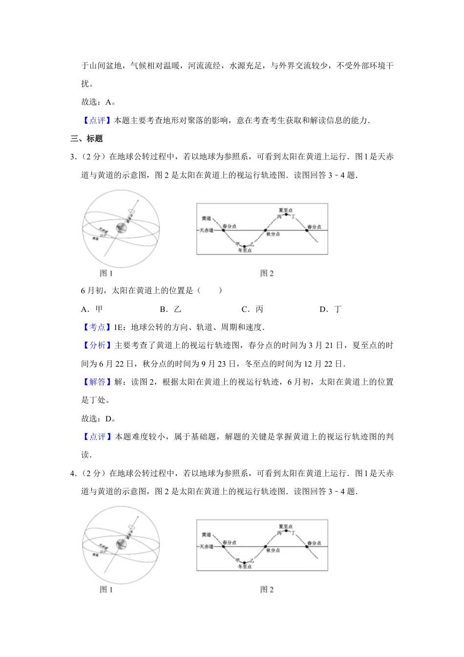 2014年江苏省高考地理试卷解析版   .pdf