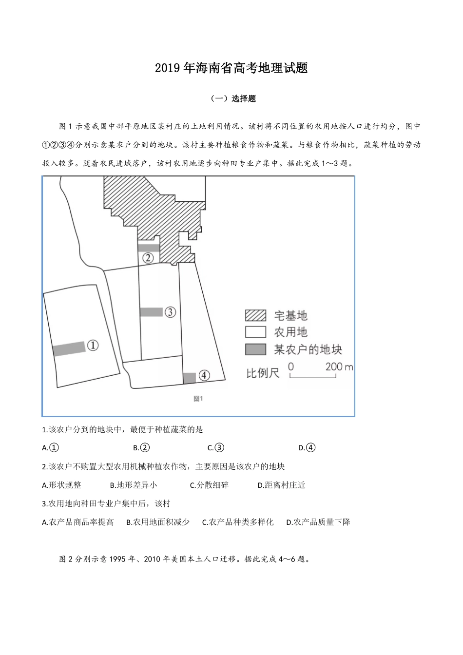 2019年高考地理（原卷版）(海南卷).pdf