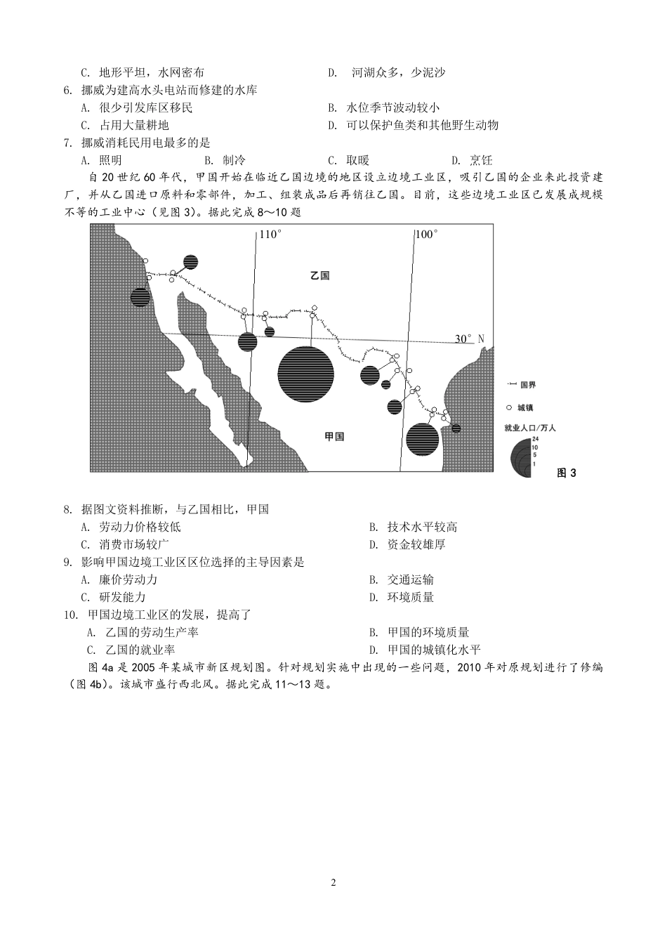 2012年高考地理试题及答案(海南卷).pdf