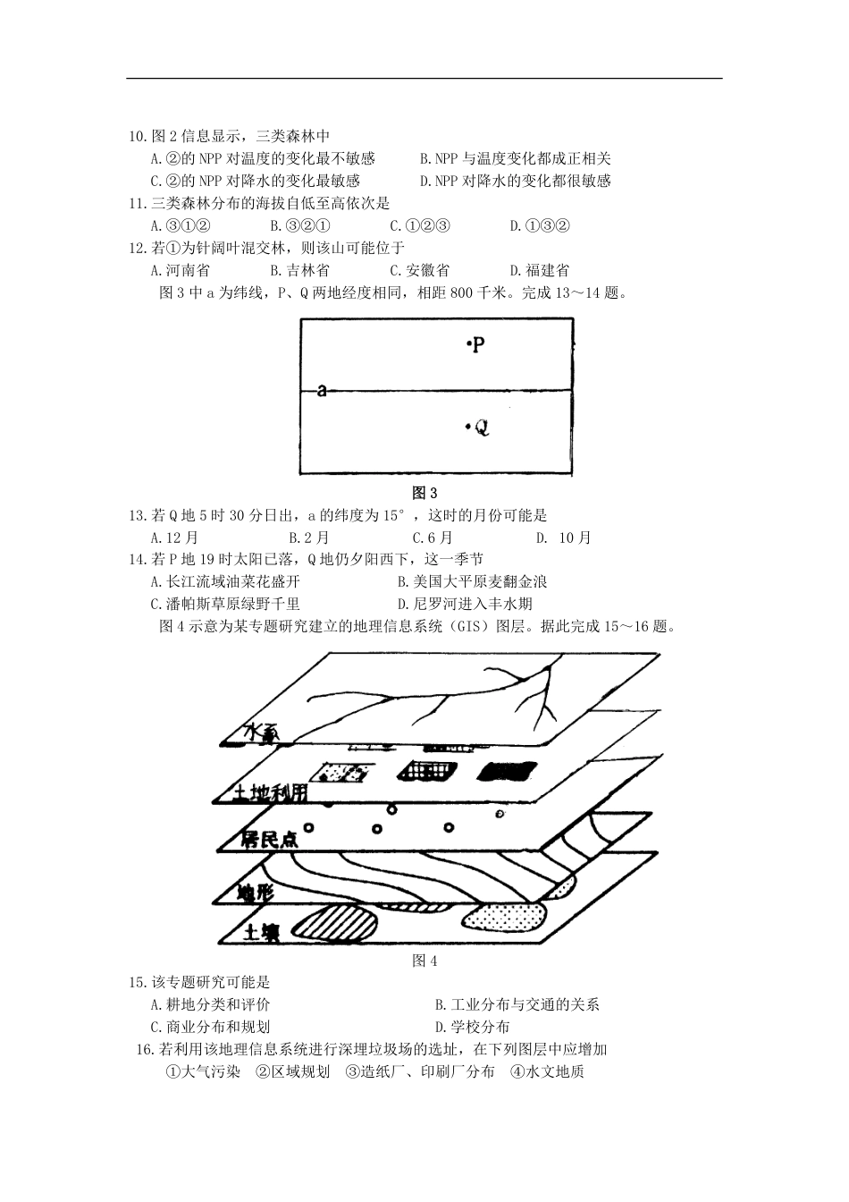 2008年高考地理试题及答案(海南卷).pdf