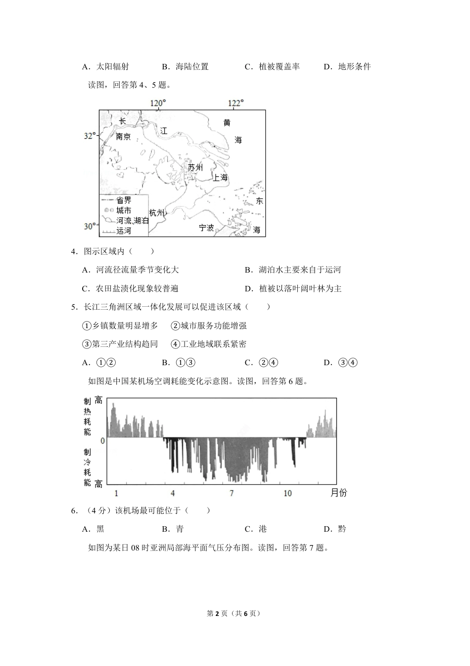 2019年北京市高考地理试卷（原卷版）.pdf