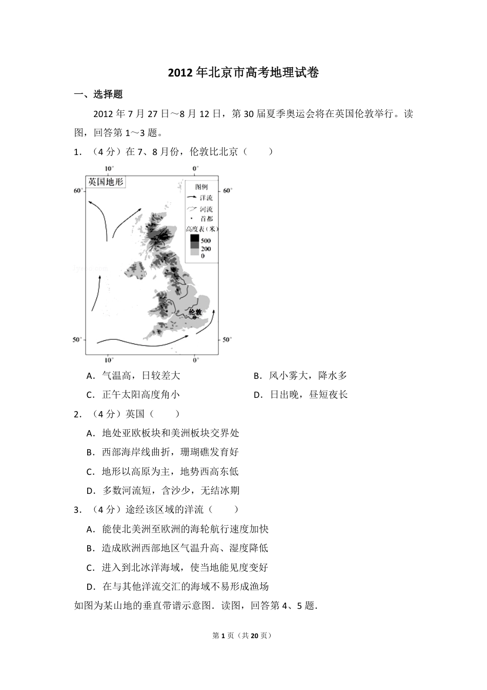 2012年北京市高考地理试卷（含解析版）.pdf