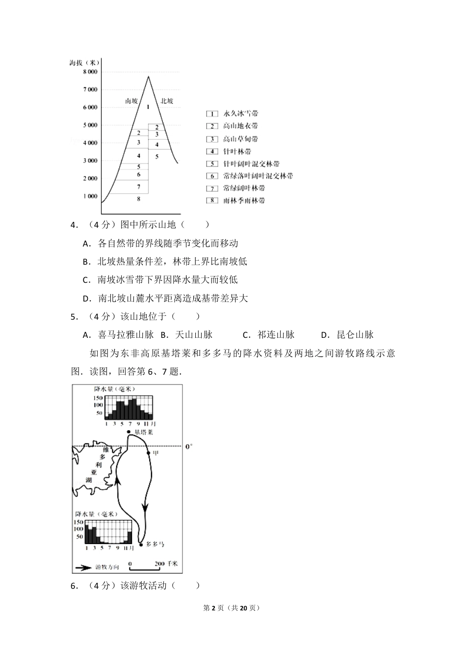 2012年北京市高考地理试卷（含解析版）.pdf