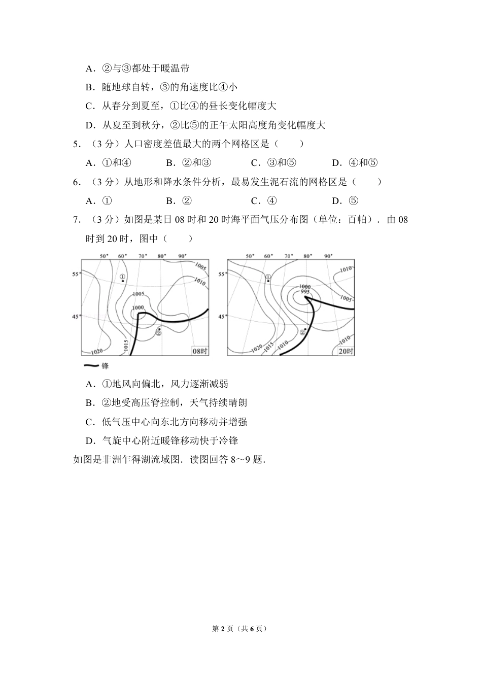 2010年北京市高考地理试卷（原卷版）.pdf