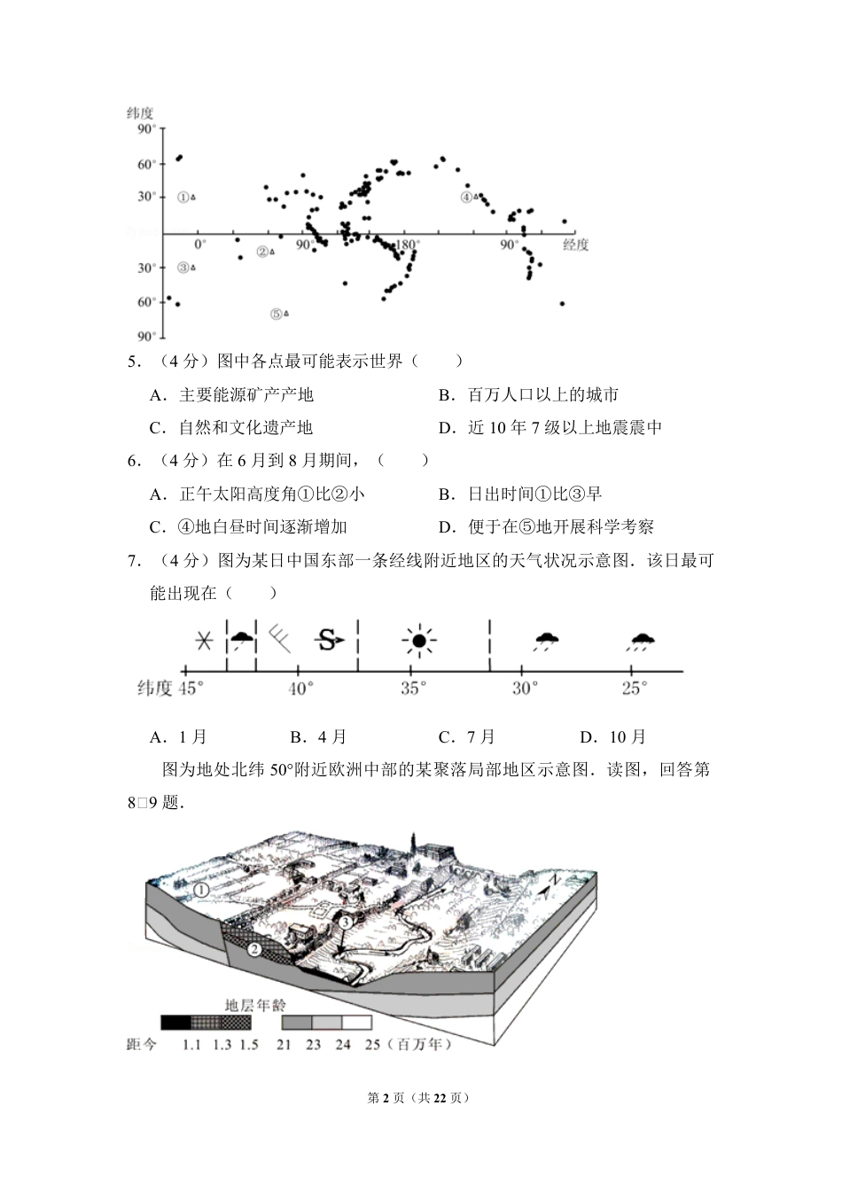 2011年北京市高考地理试卷（含解析版）.pdf