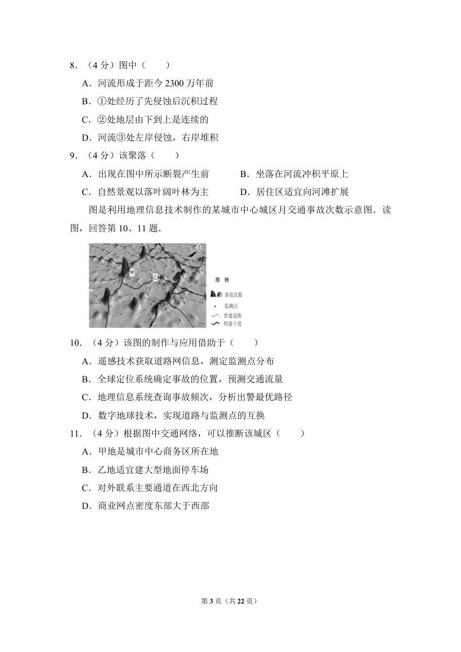 2011年北京市高考地理试卷（含解析版）.pdf