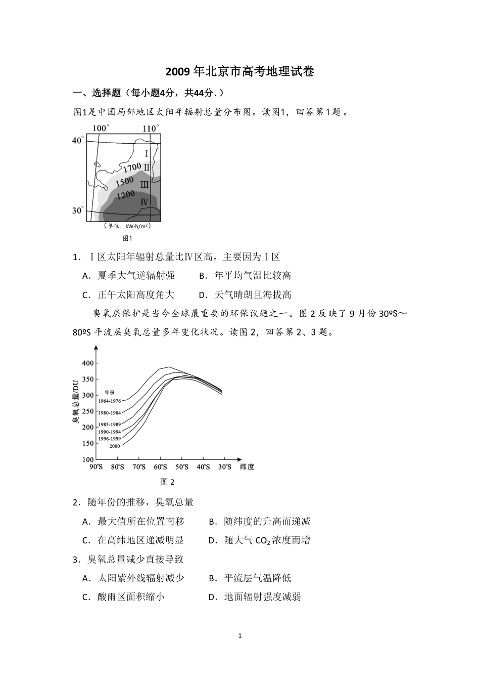 2009年北京市高考地理试卷（原卷版）.pdf