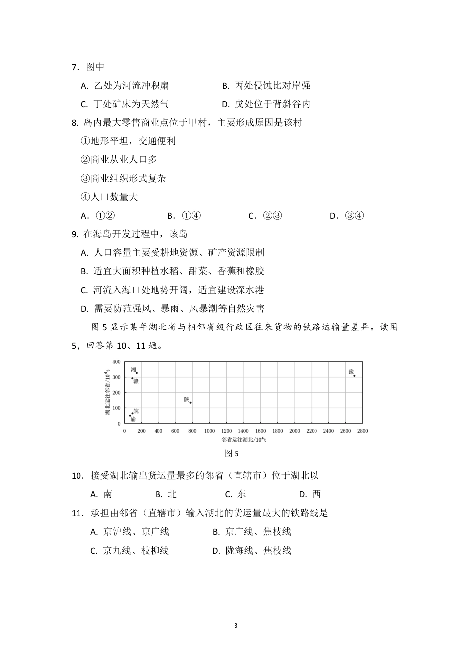 2009年北京市高考地理试卷（原卷版）.pdf