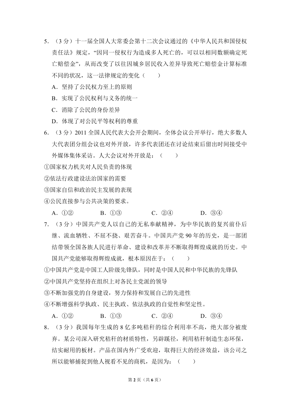 2011年全国统一高考政治试卷（新课标）（原卷版）.pdf