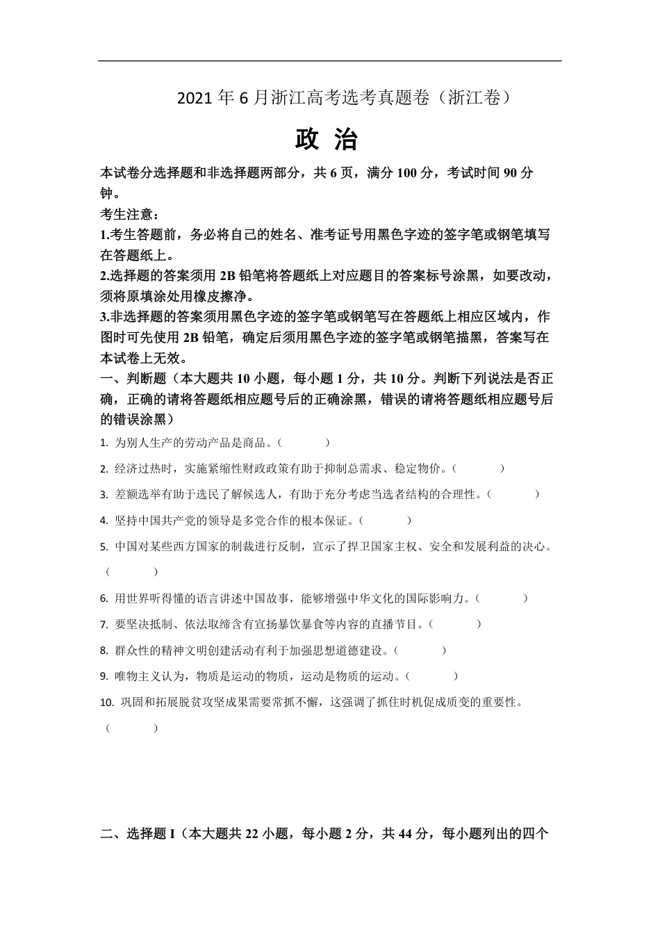 2021年浙江省高考政治【6月】（原卷版）.pdf