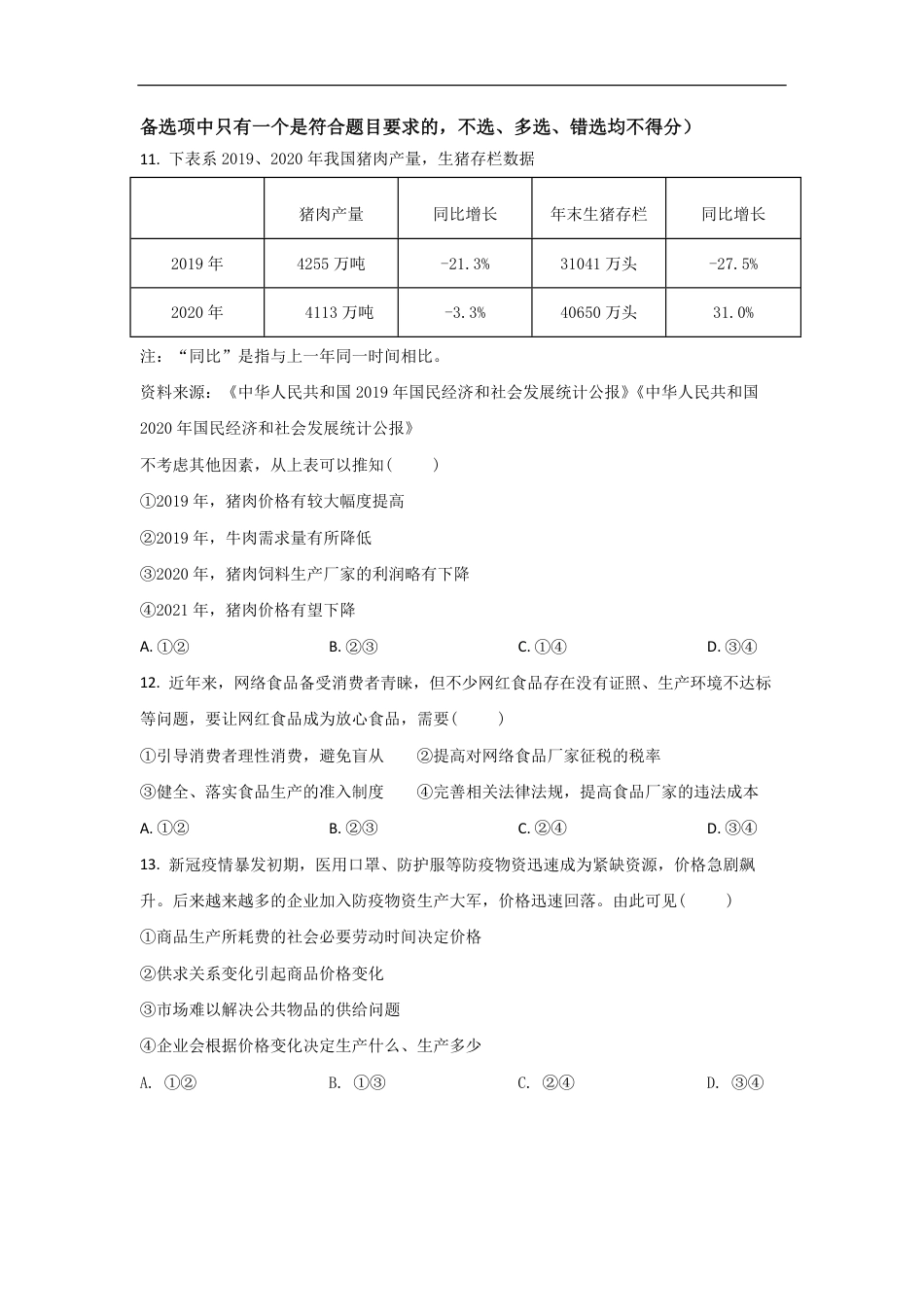 2021年浙江省高考政治【6月】（原卷版）.pdf