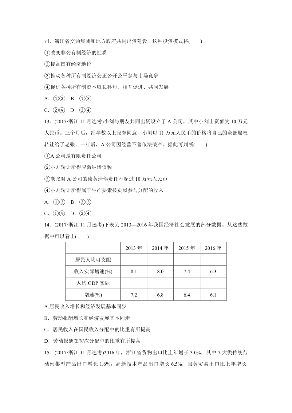 2017年浙江省高考政治【11月】（含解析版）.pdf