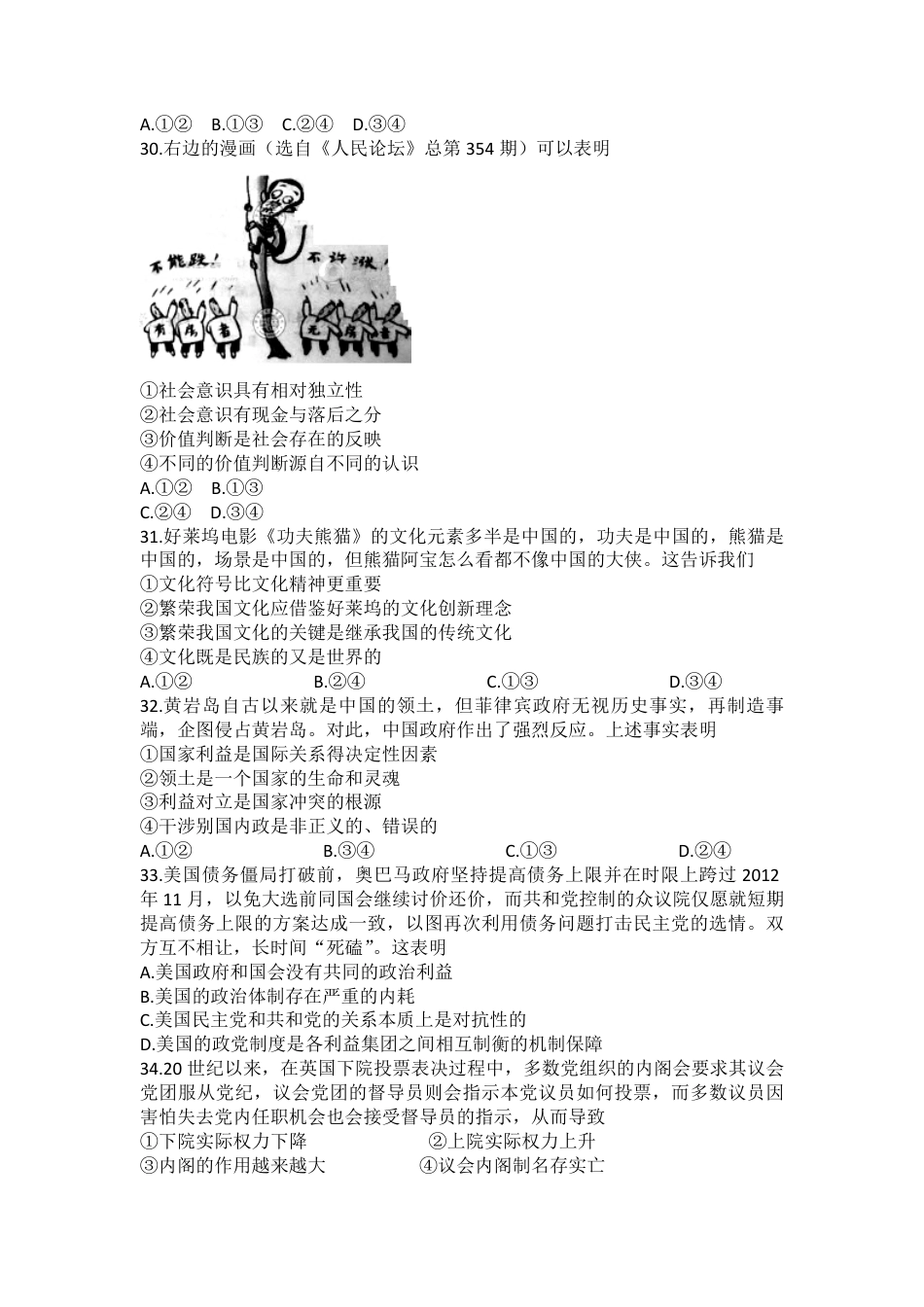 2012年浙江省高考政治（含解析版）.pdf