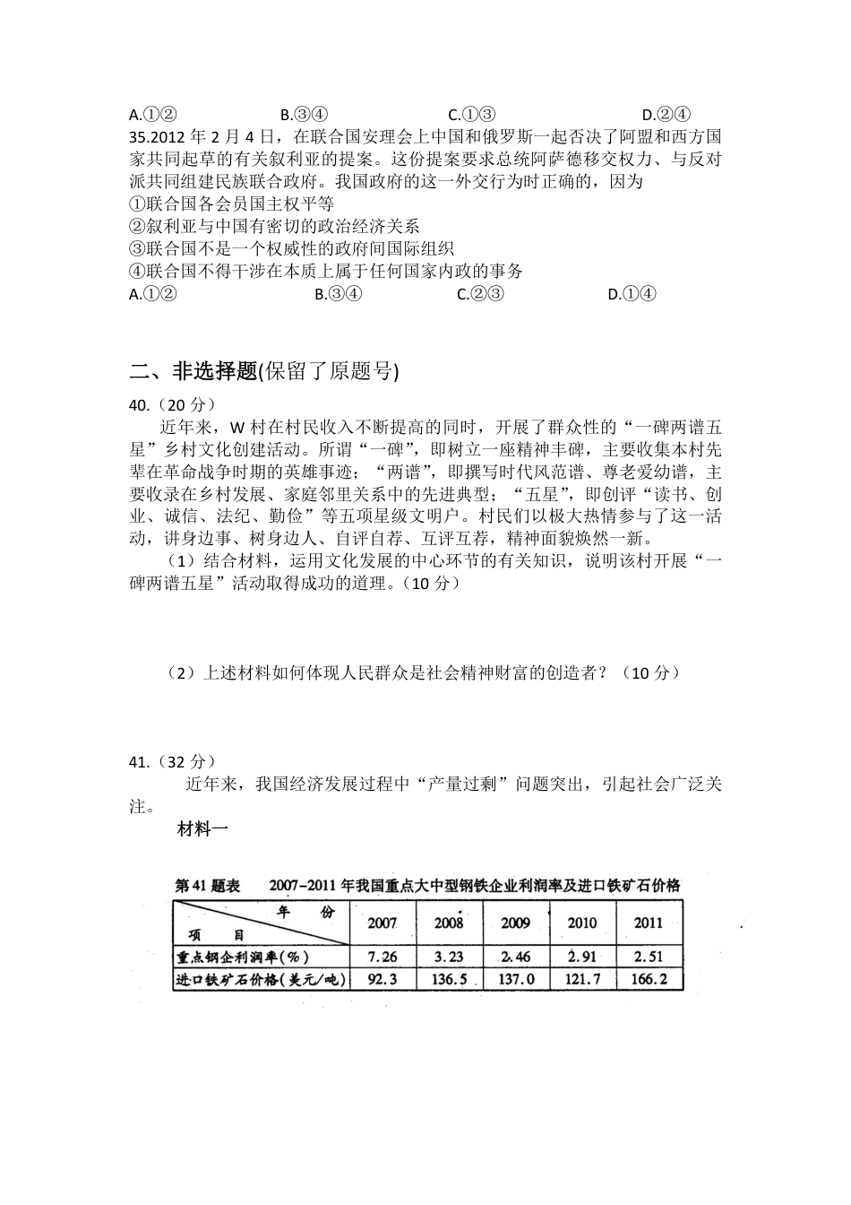 2012年浙江省高考政治（含解析版）.pdf