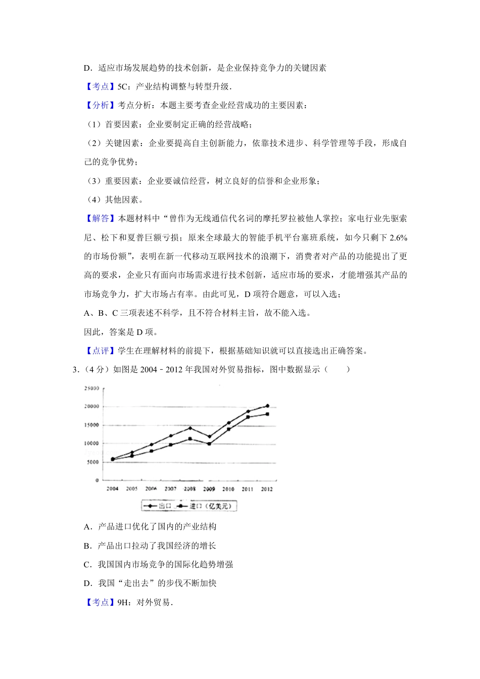 2013年天津市高考政治试卷解析版   .pdf