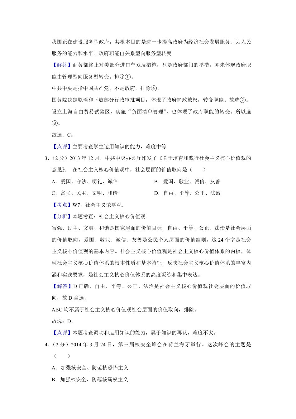 2014年江苏省高考政治试卷解析版   .pdf