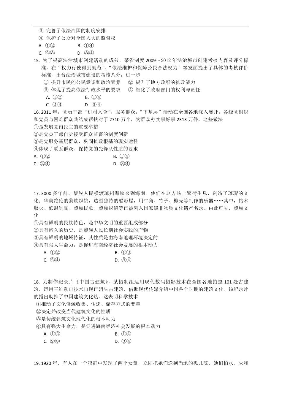 2012年海南高考政治试卷及答案卷.pdf