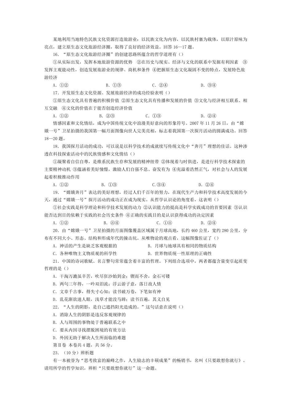 2008年海南省高考政治试题及答案.pdf