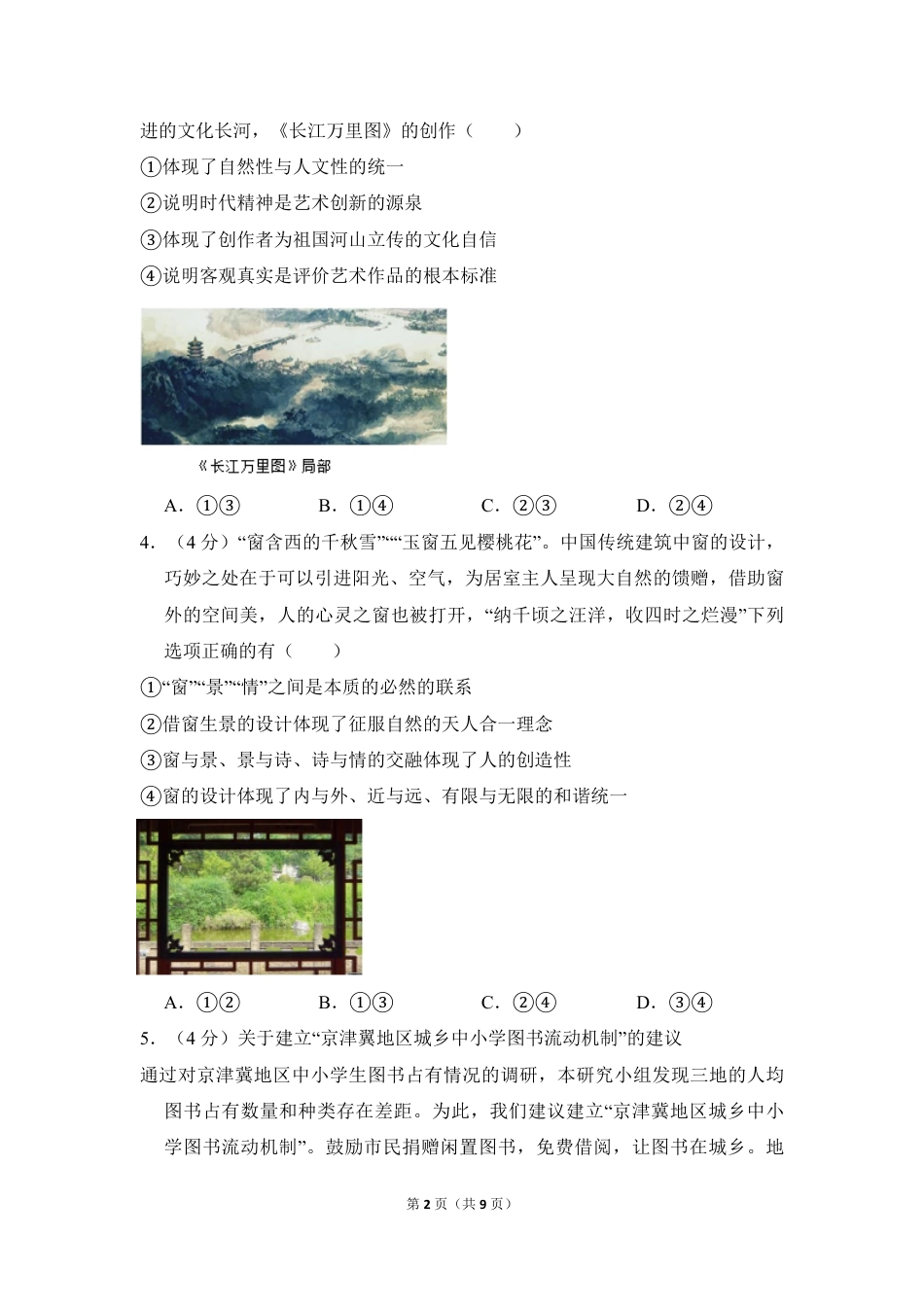 2018年北京市高考政治试卷（原卷版）.pdf