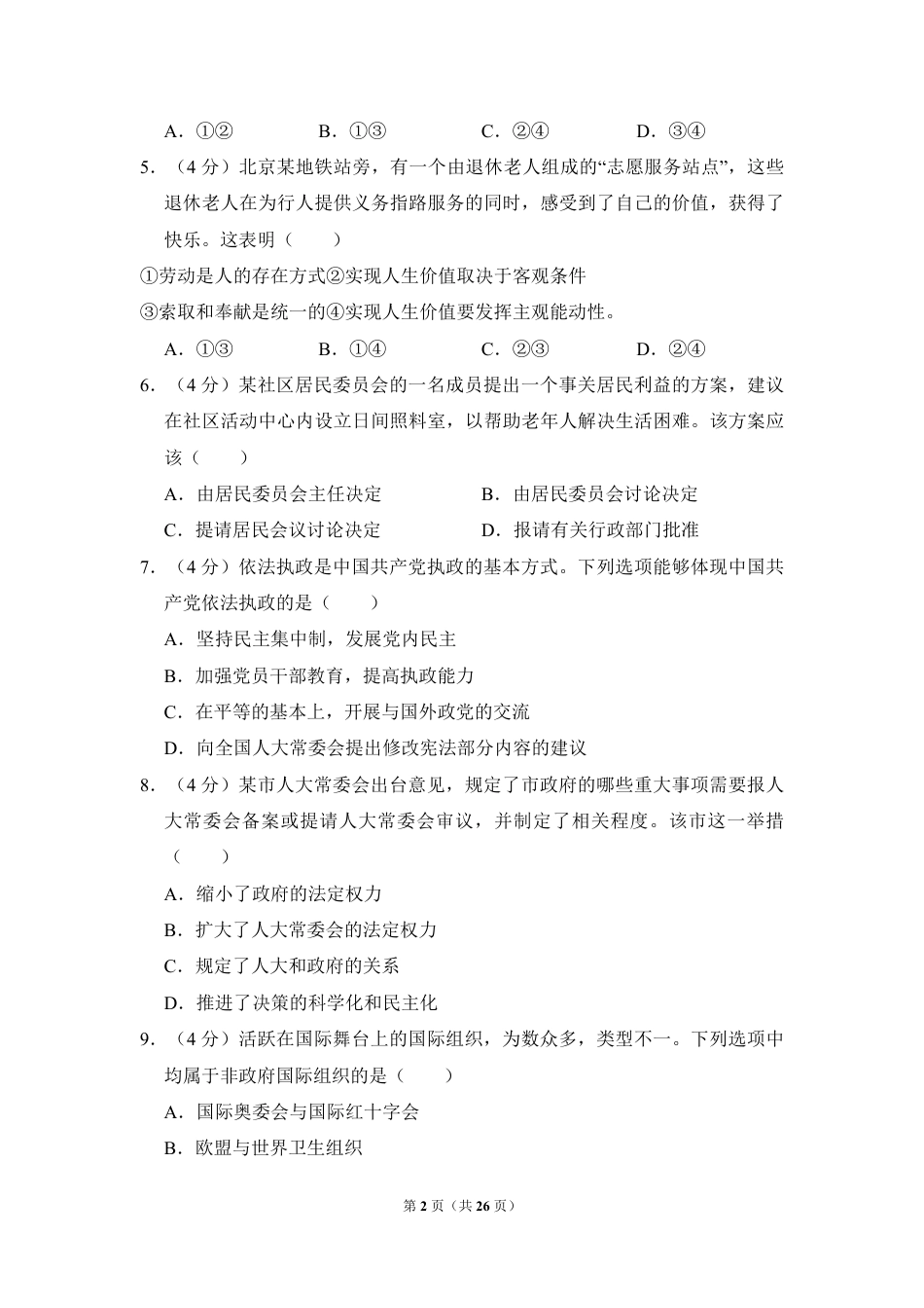 2010年北京市高考政治试卷（含解析版）.pdf