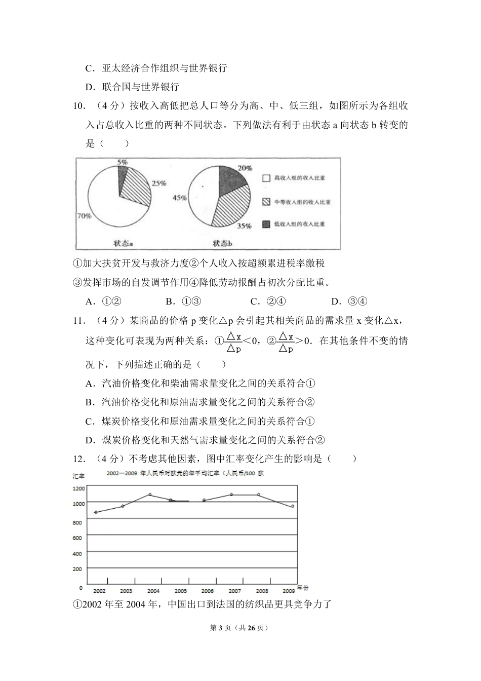 2010年北京市高考政治试卷（含解析版）.pdf