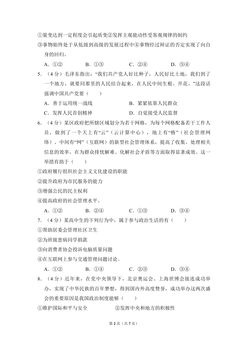 2011年北京市高考政治试卷（原卷版）.pdf