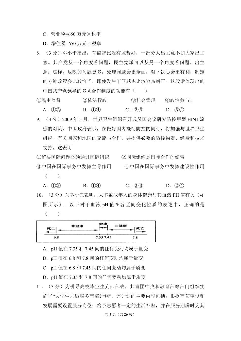 2009年北京市高考政治试卷（含解析版）.pdf