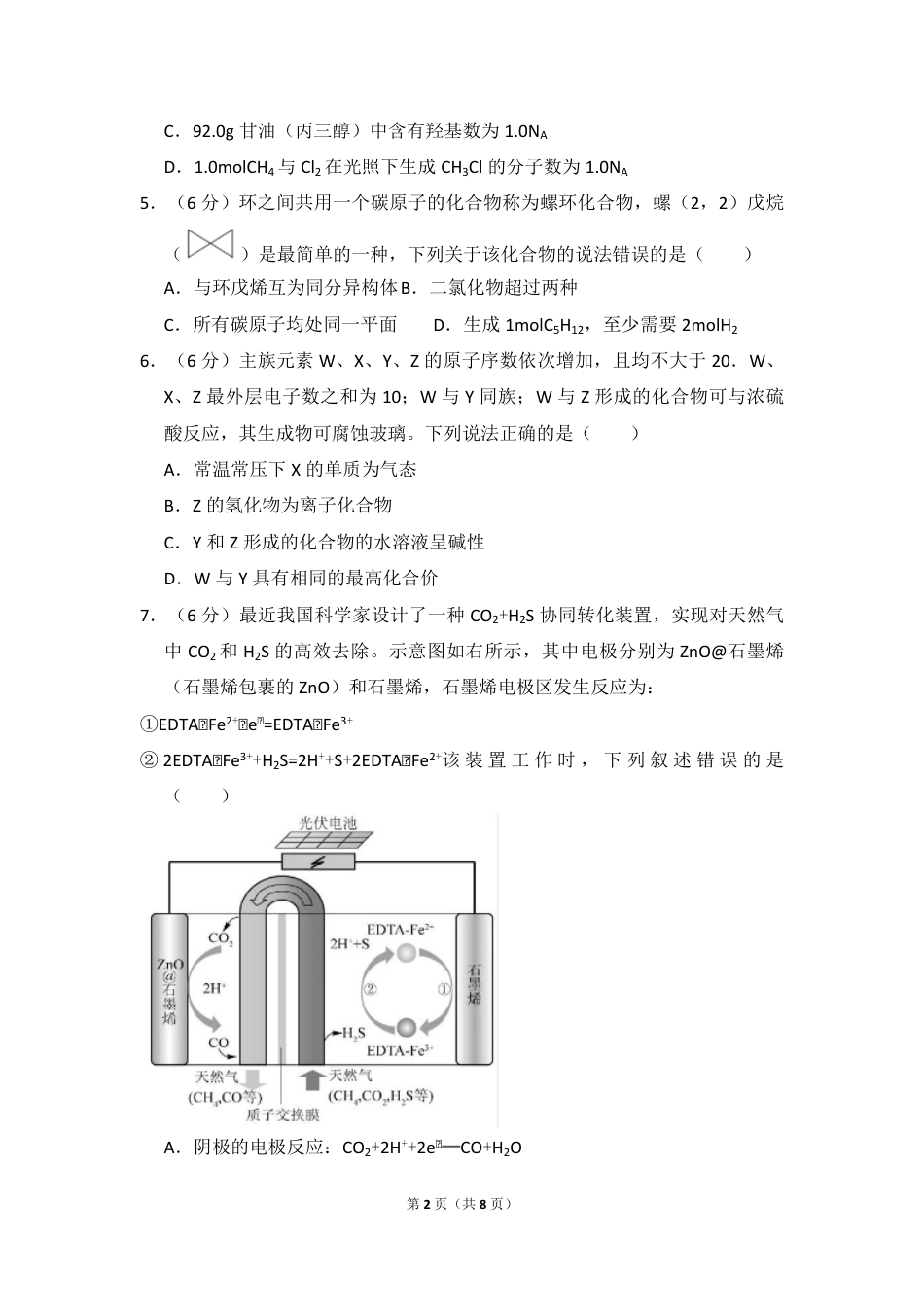 2018年高考真题 化学(山东卷)（原卷版）.pdf