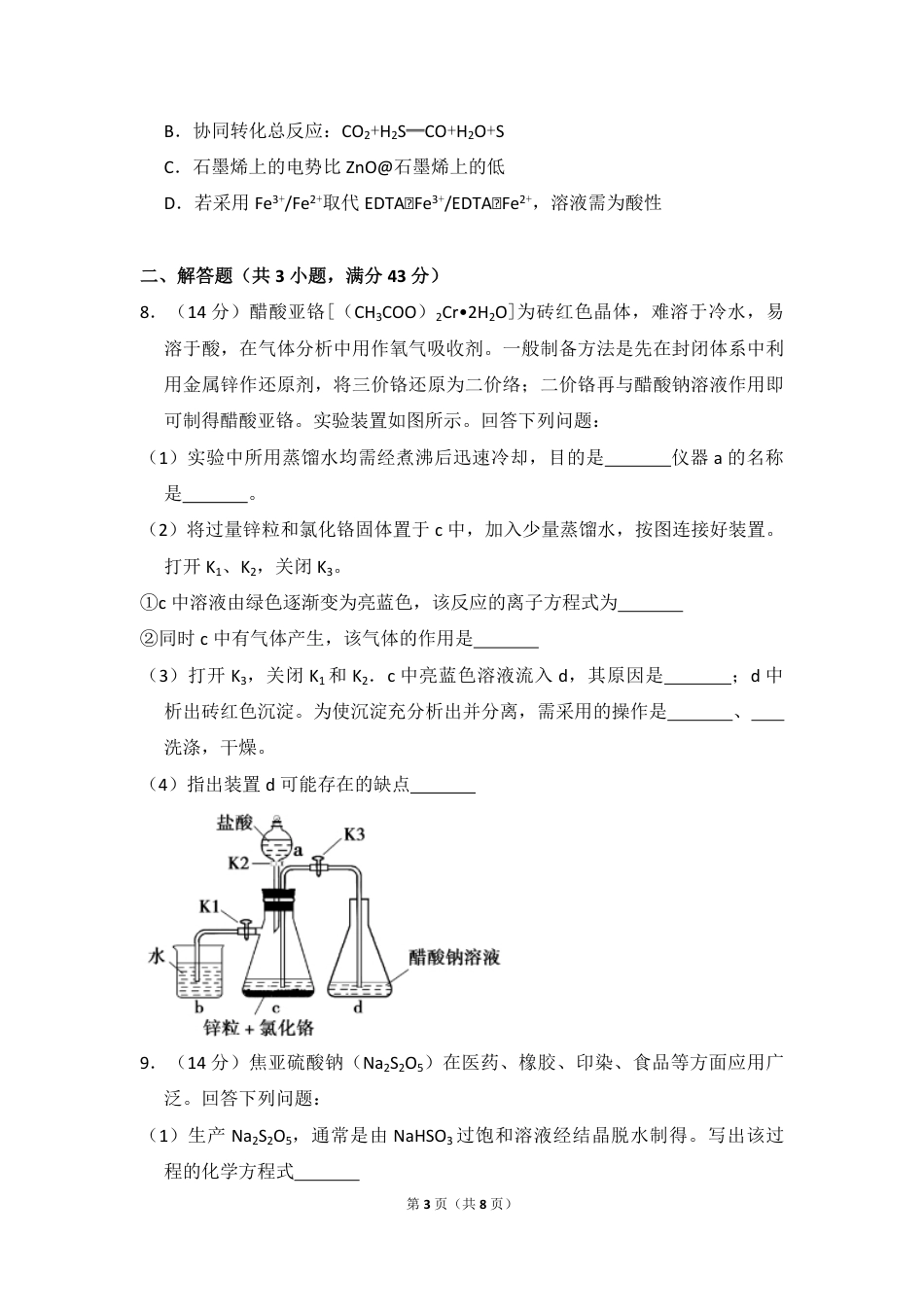 2018年高考真题 化学(山东卷)（原卷版）.pdf