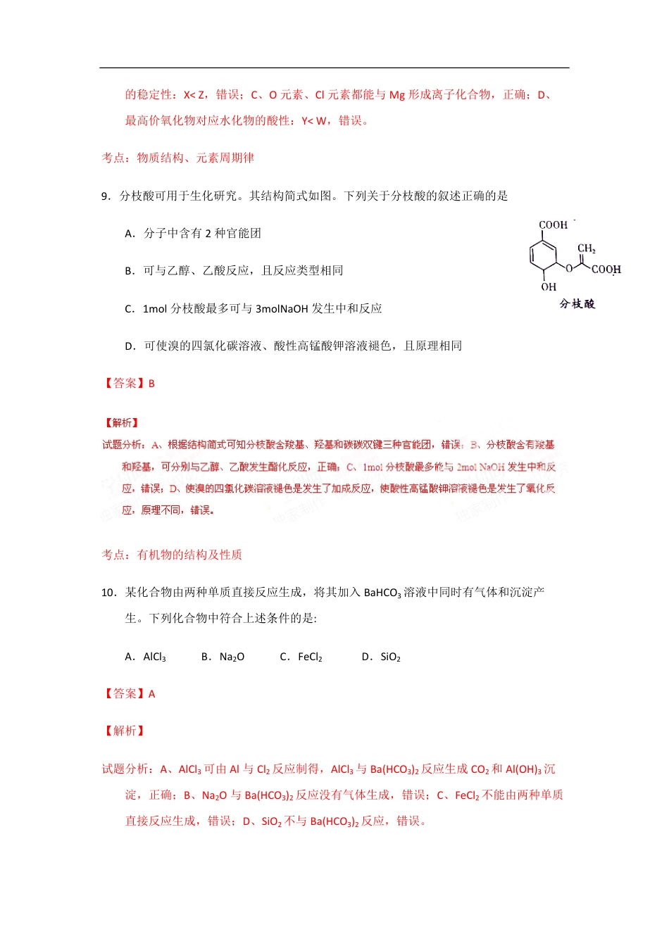 2015年高考真题 化学(山东卷)（含解析版）.pdf