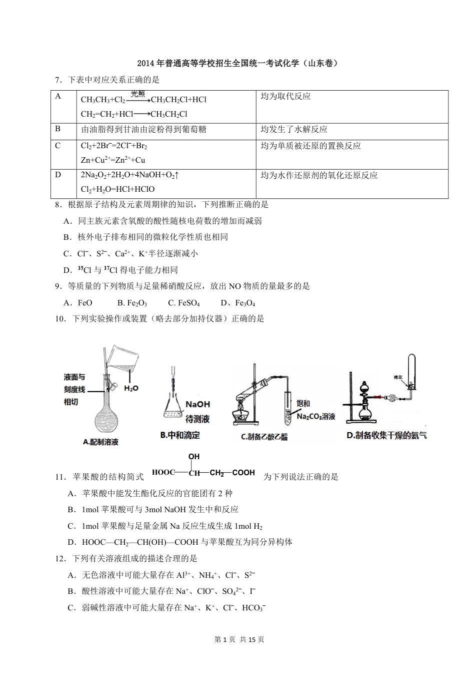 2014年高考真题 化学(山东卷)（含解析版）.pdf