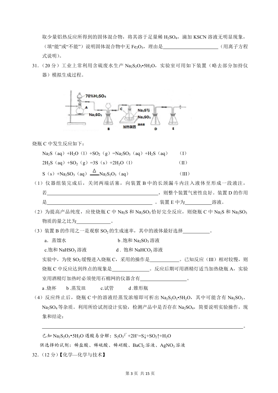 2014年高考真题 化学(山东卷)（含解析版）.pdf