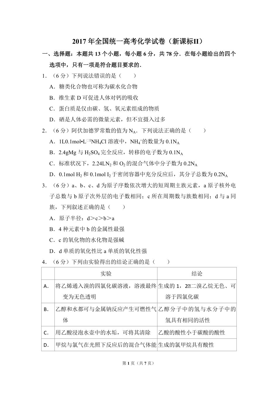 2017年全国统一高考化学试卷（新课标ⅱ）（原卷版）.pdf