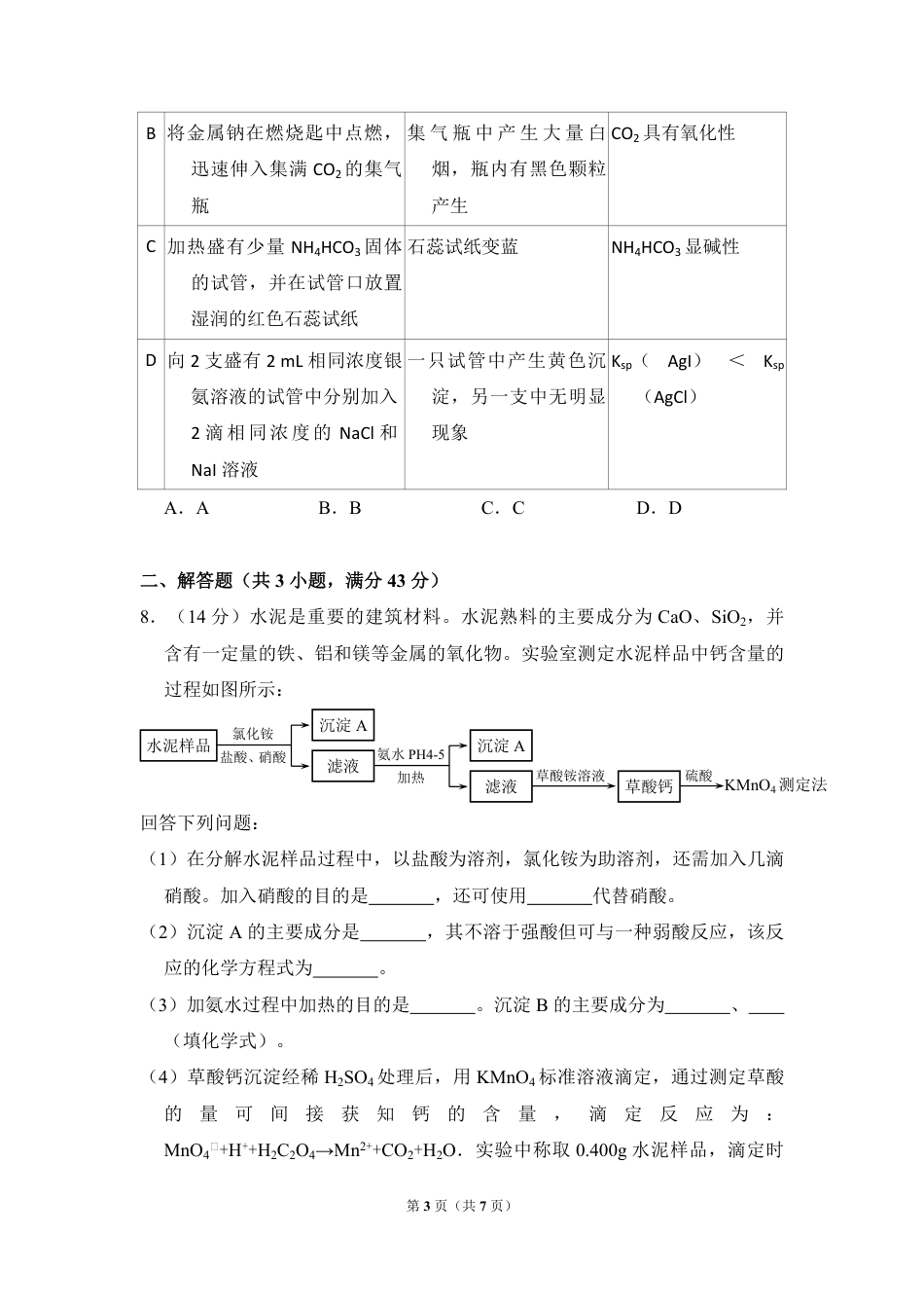 2017年全国统一高考化学试卷（新课标ⅱ）（原卷版）.pdf