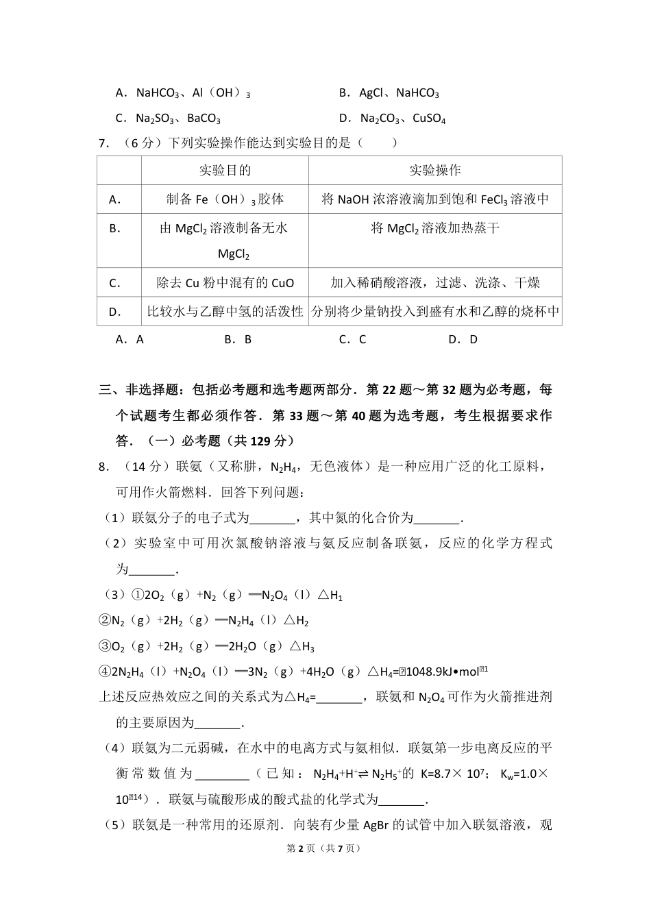 2016年全国统一高考化学试卷（新课标ⅱ）（原卷版）.pdf