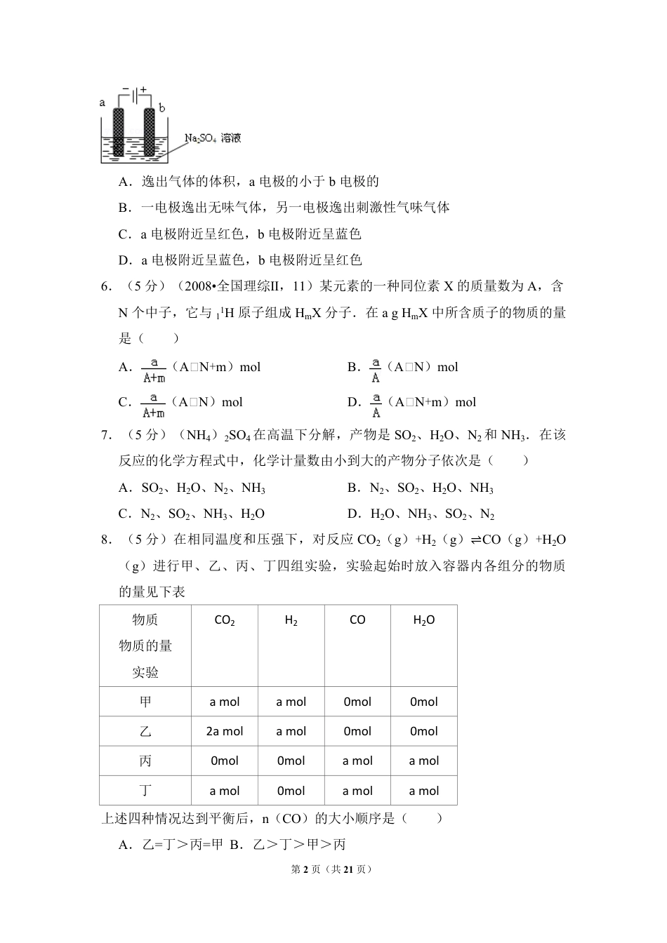 2008年全国统一高考化学试卷（全国卷ⅱ）（含解析版）.pdf