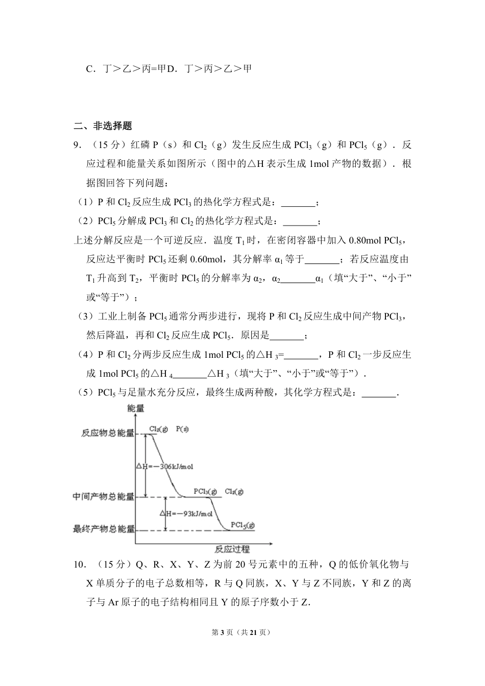 2008年全国统一高考化学试卷（全国卷ⅱ）（含解析版）.pdf