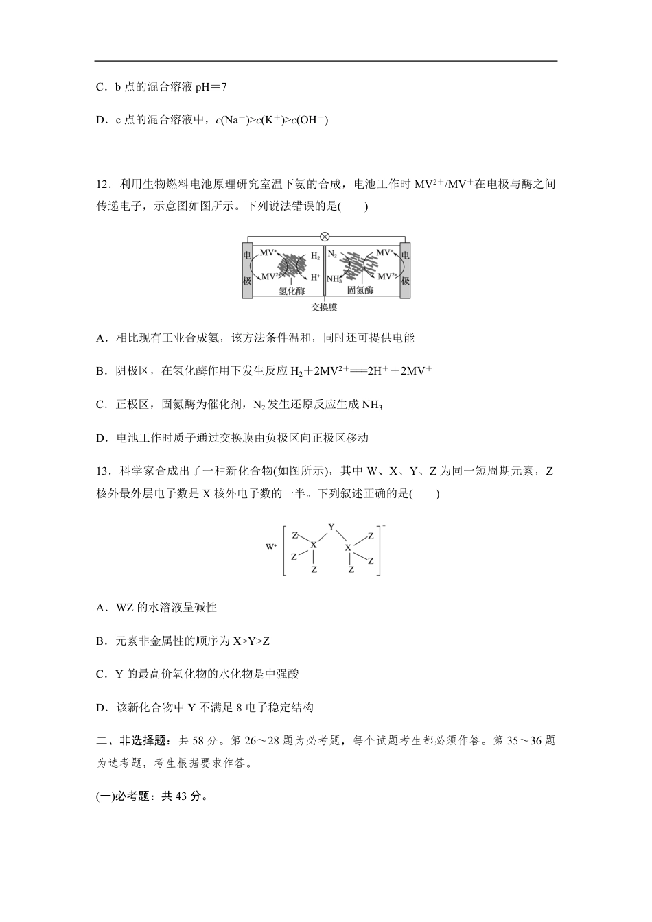 2019年全国统一高考化学试卷（新课标ⅰ）（原卷版）.pdf