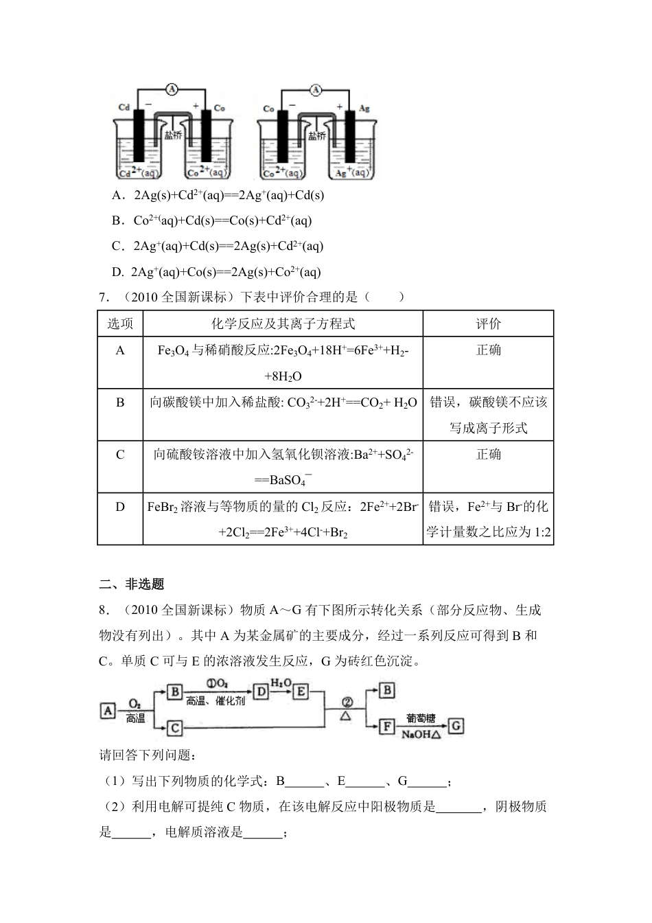 2010年全国统一高考化学试卷（新课标）（原卷版）.pdf