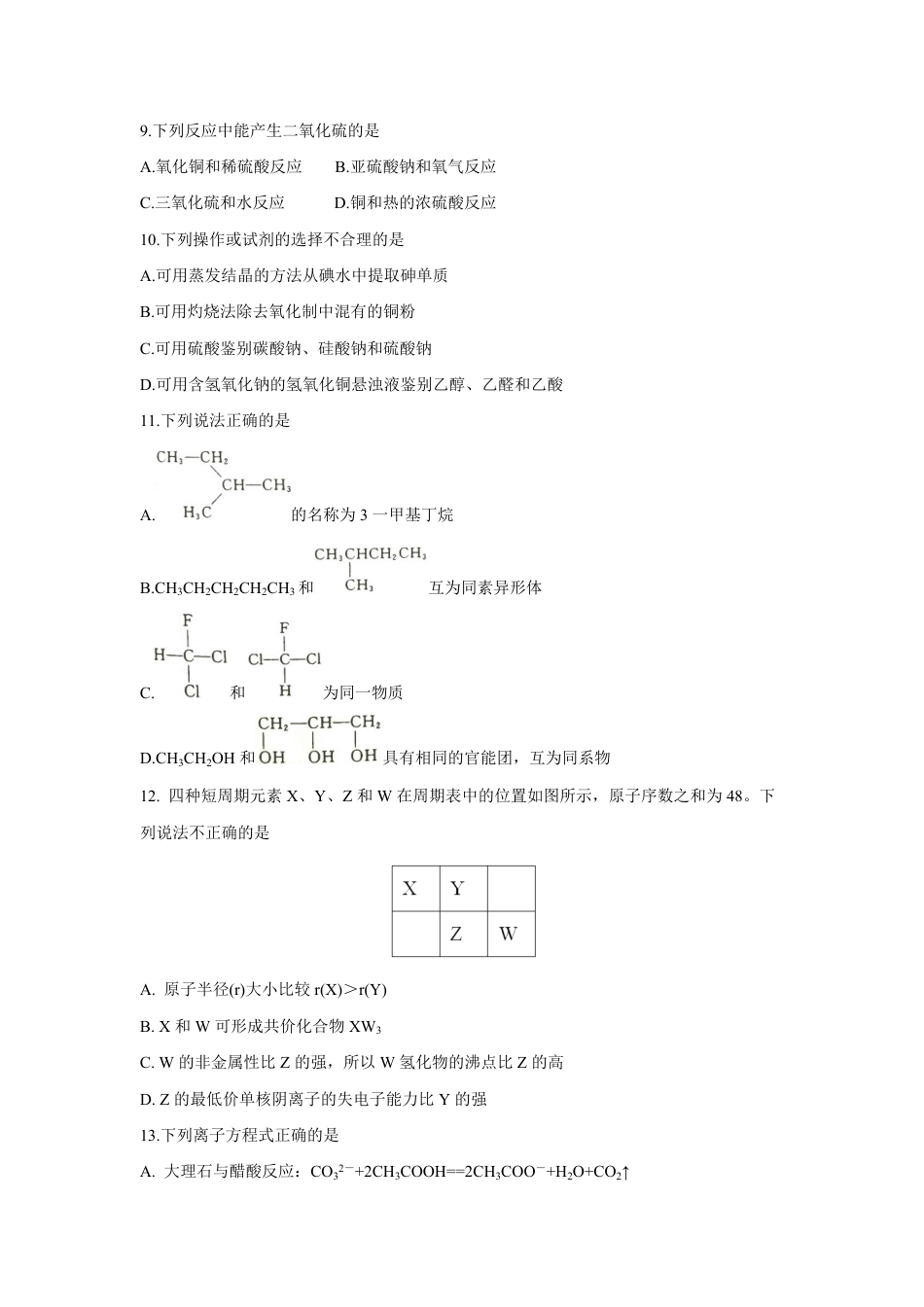 2018年浙江省高考化学【4月】（含解析版）.pdf