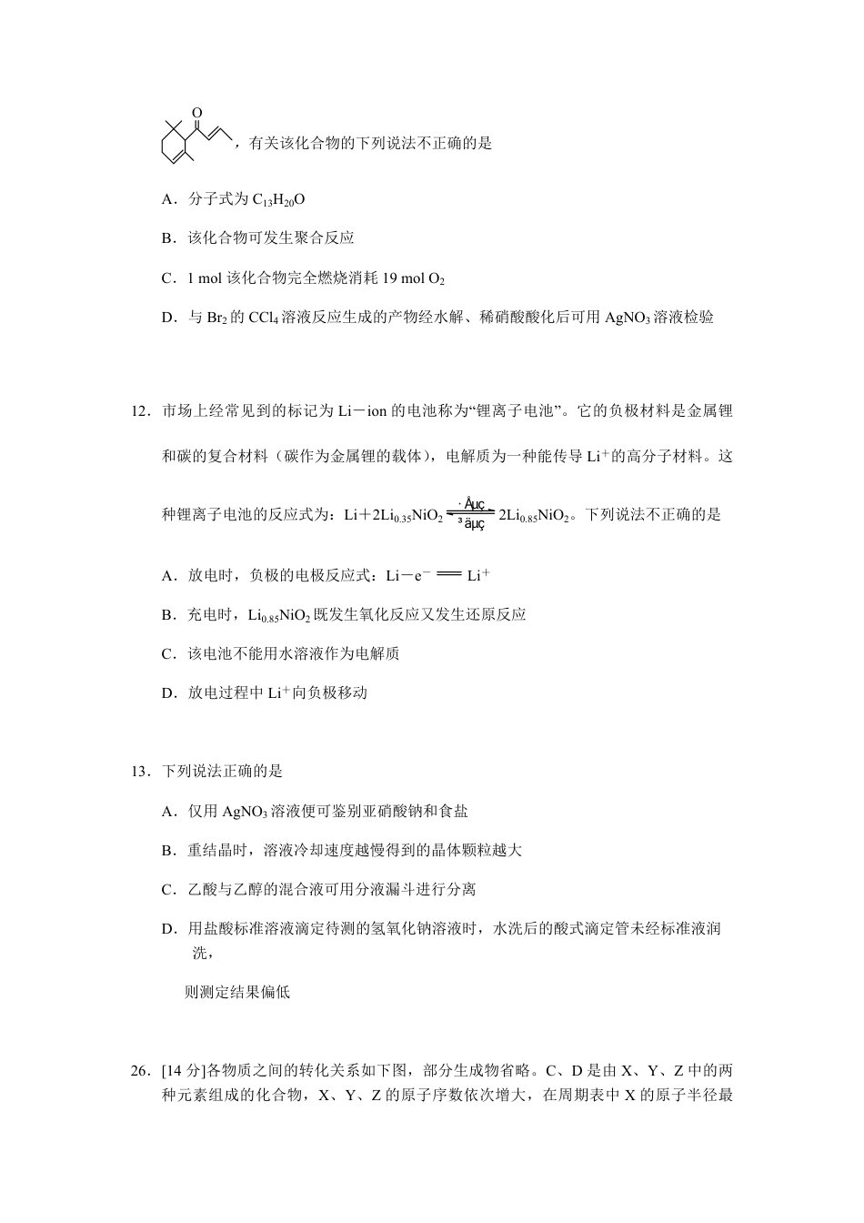 2009年浙江省高考化学（原卷版）.pdf